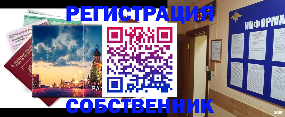 прописка от собственника в Печоре